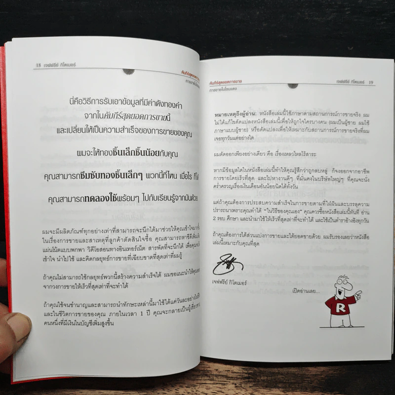 Little Red Book of Selling คัมภีร์สุดยอดการขาย - Jeffrey Gitomer รูปที่ 8