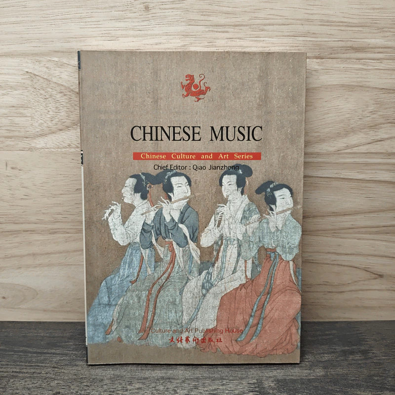 Chinese Culture and Art Series: Chinese Music - Qiao Jianzhong รูปที่ 1