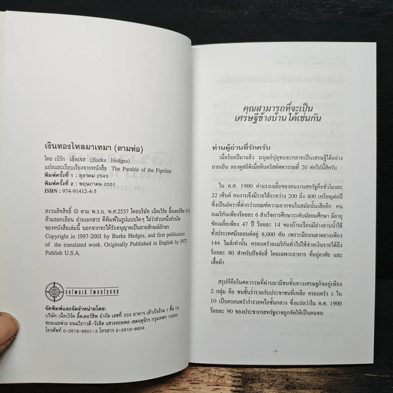 เงินทองไหลมาเทมา (ตามท่อ) - เบิร์ก เฮ็ดเจส รูปที่ 6