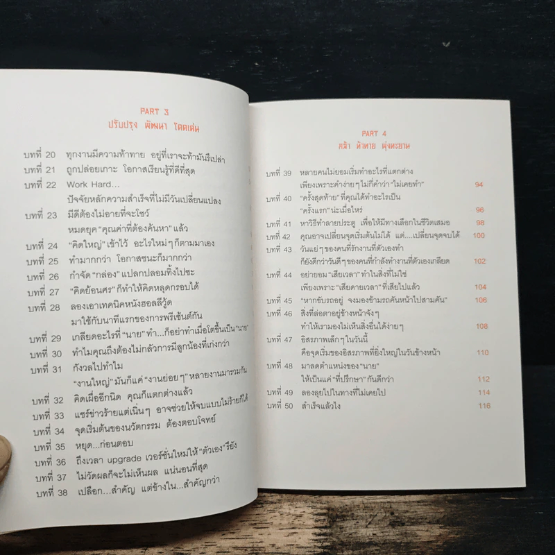 ความสำเร็จที่แถมมาด้วยความสุข - Pete's Philosophy, สุริพงษ์ ตันติยานนท์ รูปที่ 8