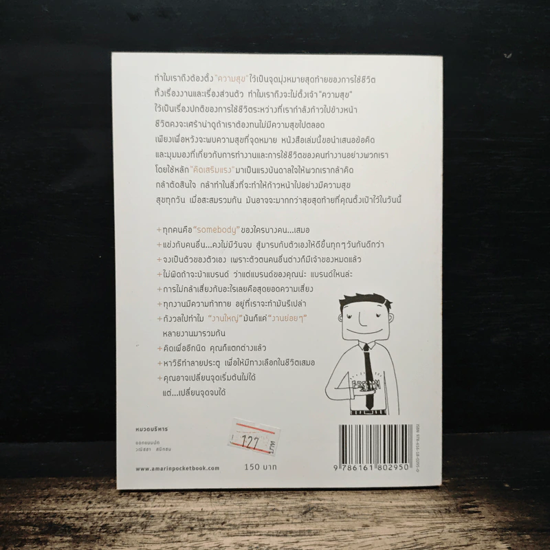 ความสำเร็จที่แถมมาด้วยความสุข - Pete's Philosophy, สุริพงษ์ ตันติยานนท์ รูปที่ 2