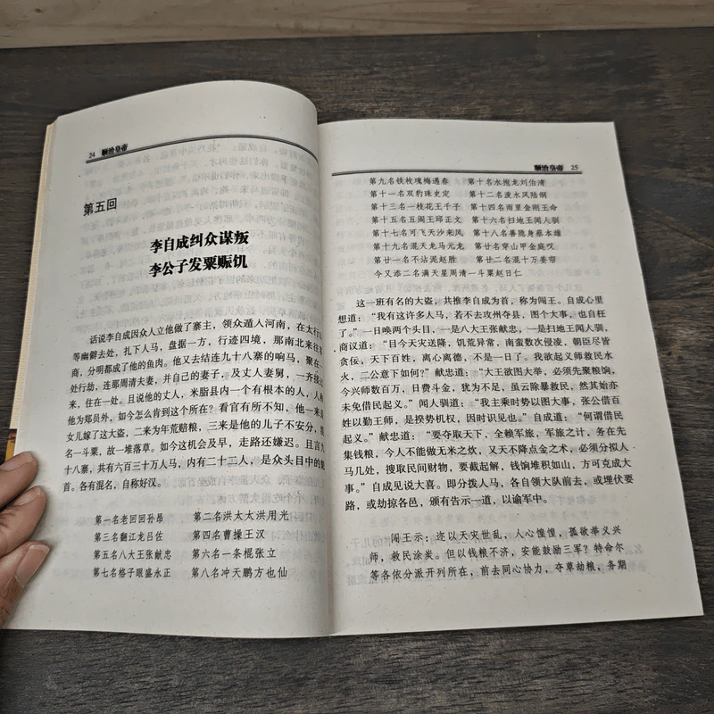 顺治皇帝 - 中国文史出版社 รูปที่ 8