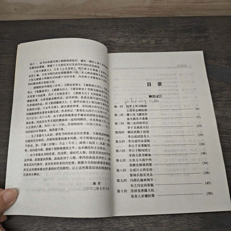 顺治皇帝 - 中国文史出版社 รูปที่ 6