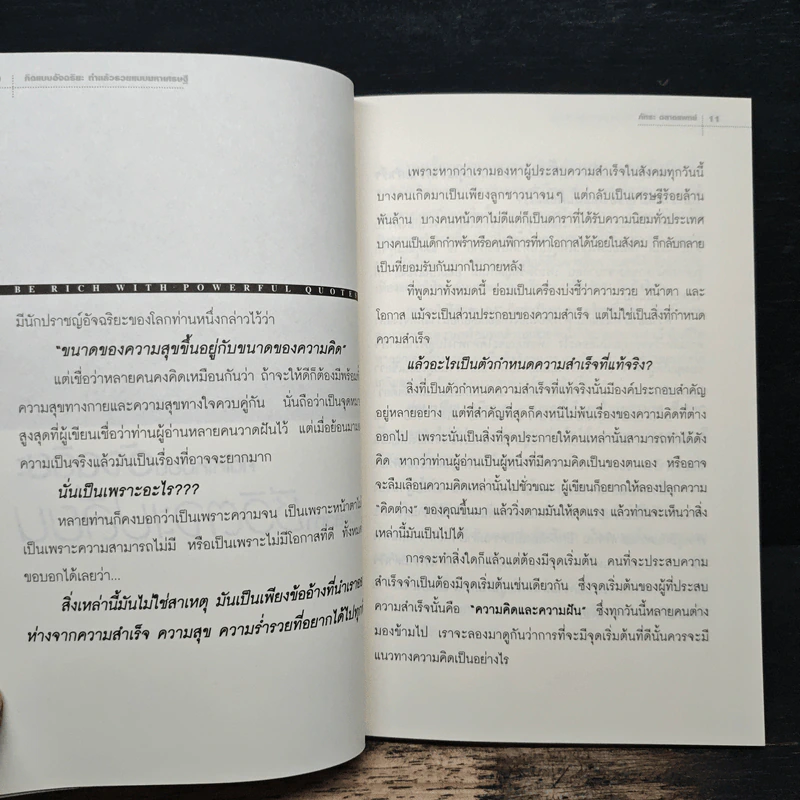คิดแบบอัจฉริยะ ทำแล้วรวยแบบมหาเศรษฐี - ภัทระ ฉลาดแพทย์ รูปที่ 8