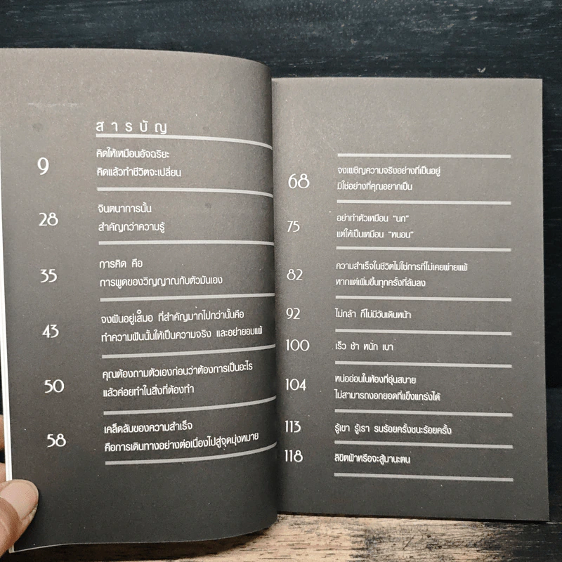 คิดแบบอัจฉริยะ ทำแล้วรวยแบบมหาเศรษฐี - ภัทระ ฉลาดแพทย์ รูปที่ 7