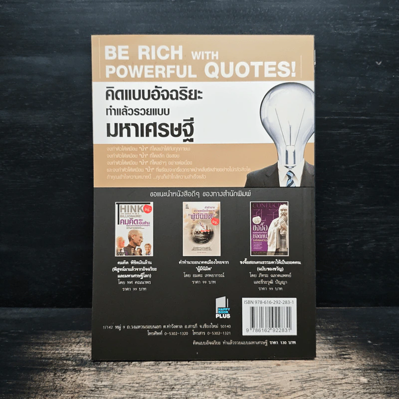 คิดแบบอัจฉริยะ ทำแล้วรวยแบบมหาเศรษฐี - ภัทระ ฉลาดแพทย์ รูปที่ 2