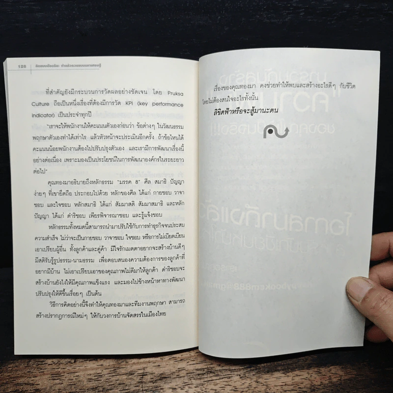 คิดแบบอัจฉริยะ ทำแล้วรวยแบบมหาเศรษฐี - ภัทระ ฉลาดแพทย์ รูปที่ 9