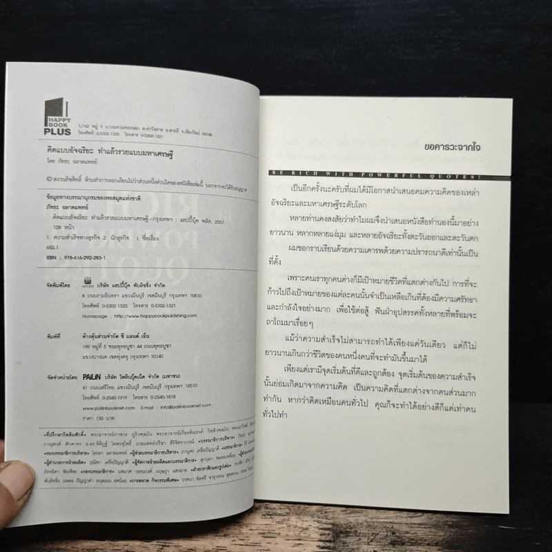 คิดแบบอัจฉริยะ ทำแล้วรวยแบบมหาเศรษฐี - ภัทระ ฉลาดแพทย์ รูปที่ 6