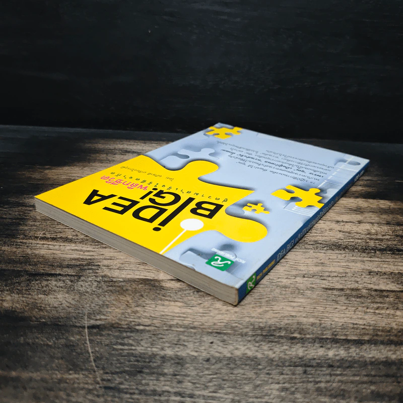 Big Idea พลิกชีวิตสู่ความสำเร็จไร้ขีดจำกัด - อภิชาติ เกรียงไกรวุฒิ รูปที่ 5