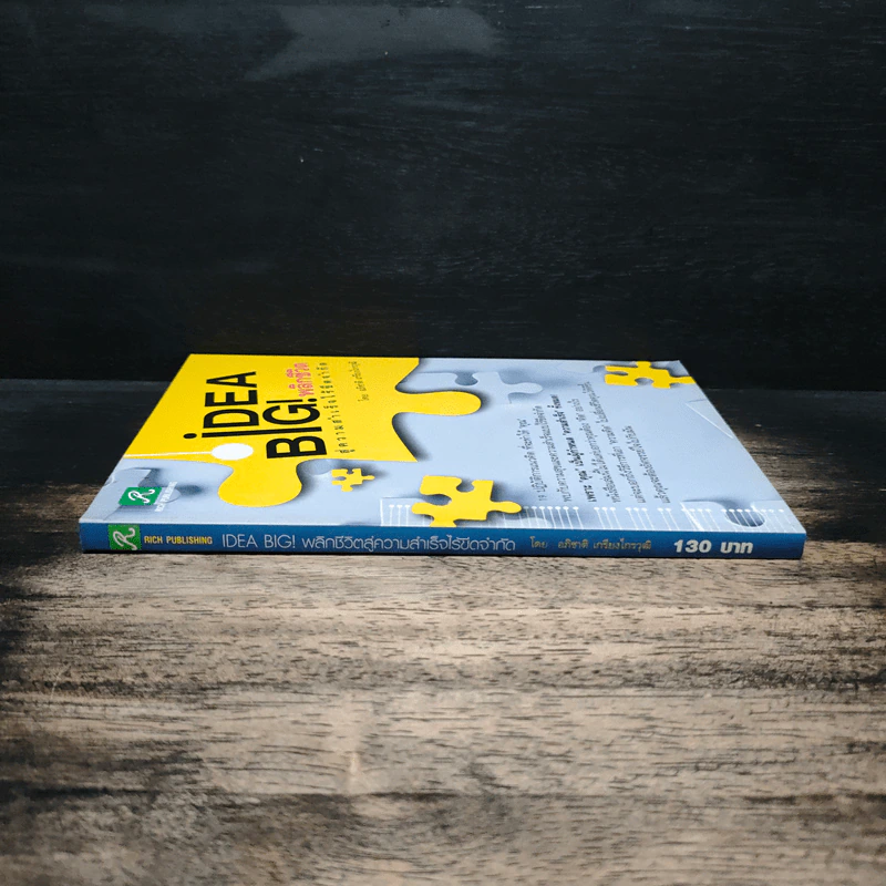 Big Idea พลิกชีวิตสู่ความสำเร็จไร้ขีดจำกัด - อภิชาติ เกรียงไกรวุฒิ รูปที่ 3