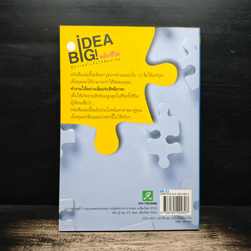 Big Idea พลิกชีวิตสู่ความสำเร็จไร้ขีดจำกัด - อภิชาติ เกรียงไกรวุฒิ รูปที่ 2