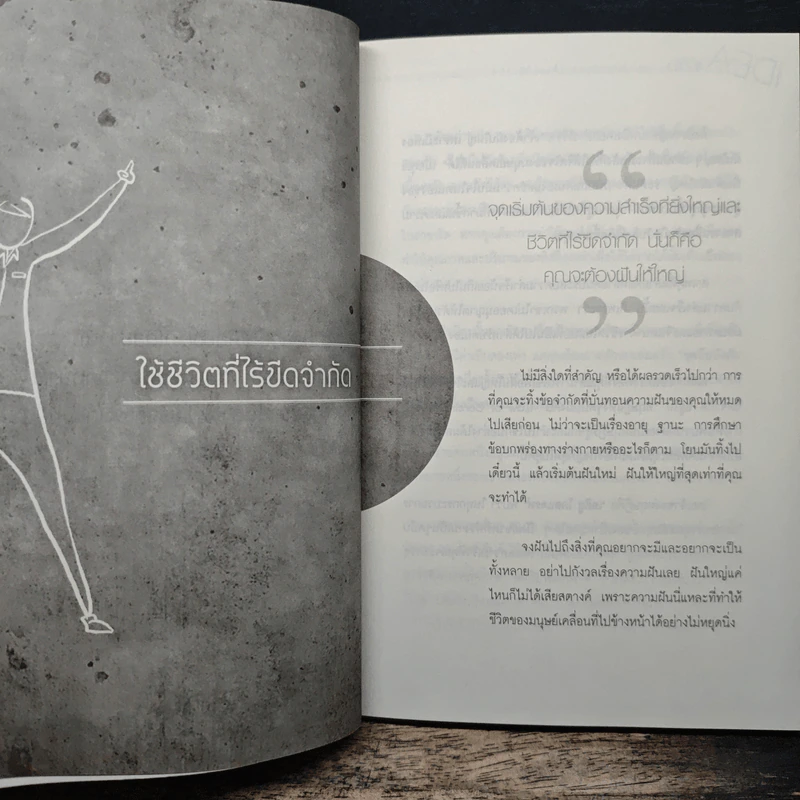 Big Idea พลิกชีวิตสู่ความสำเร็จไร้ขีดจำกัด - อภิชาติ เกรียงไกรวุฒิ รูปที่ 8