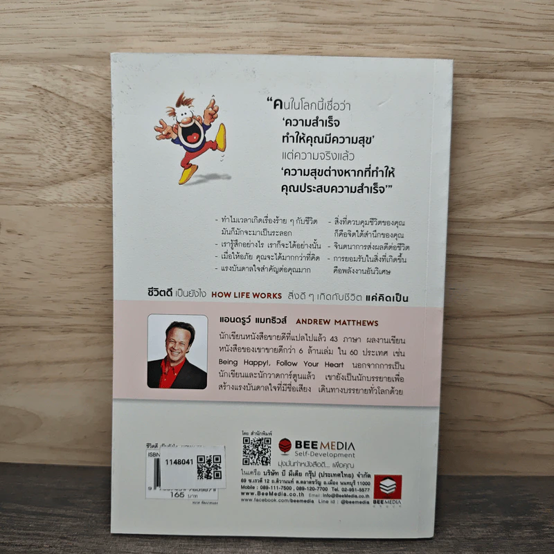 How Life Works ชีวิตดีเป็นยังไง สิ่งดีๆเกิดกับชีวิตแค่คิดเป็น - Andrew Matthews รูปที่ 5