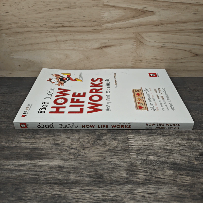 How Life Works ชีวิตดีเป็นยังไง สิ่งดีๆเกิดกับชีวิตแค่คิดเป็น - Andrew Matthews รูปที่ 2