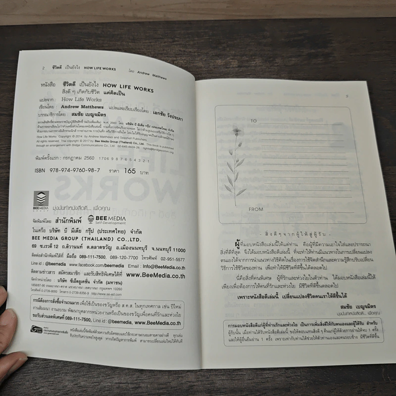 How Life Works ชีวิตดีเป็นยังไง สิ่งดีๆเกิดกับชีวิตแค่คิดเป็น - Andrew Matthews รูปที่ 6