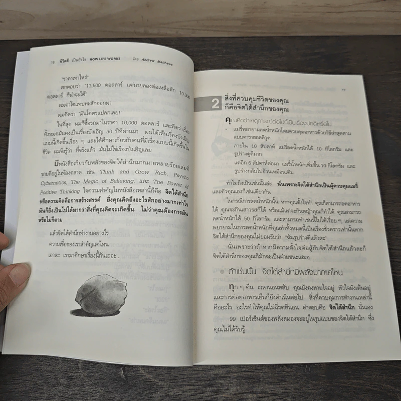 How Life Works ชีวิตดีเป็นยังไง สิ่งดีๆเกิดกับชีวิตแค่คิดเป็น - Andrew Matthews รูปที่ 8