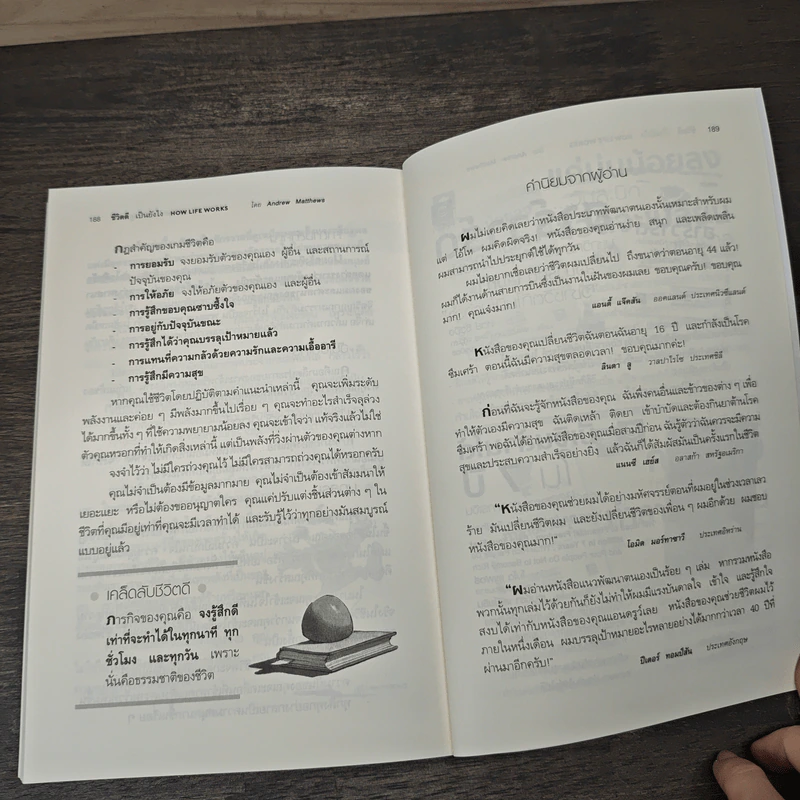 How Life Works ชีวิตดีเป็นยังไง สิ่งดีๆเกิดกับชีวิตแค่คิดเป็น - Andrew Matthews รูปที่ 9