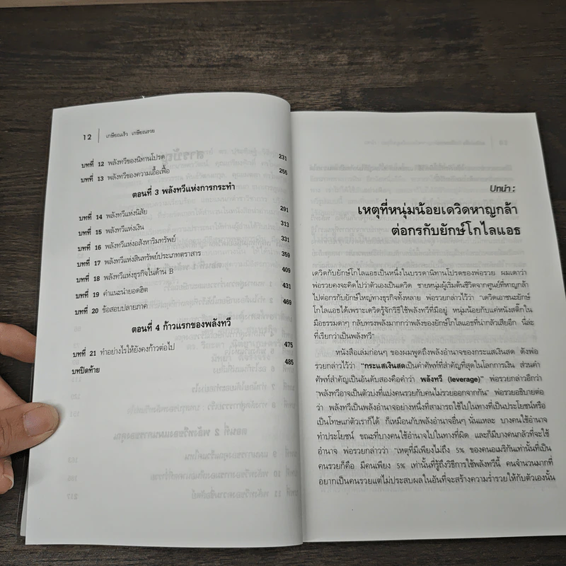 Retire Young Retire Rich เกษียณเร็วเกษียณรวย - Robert T. Kiyosaki รูปที่ 9