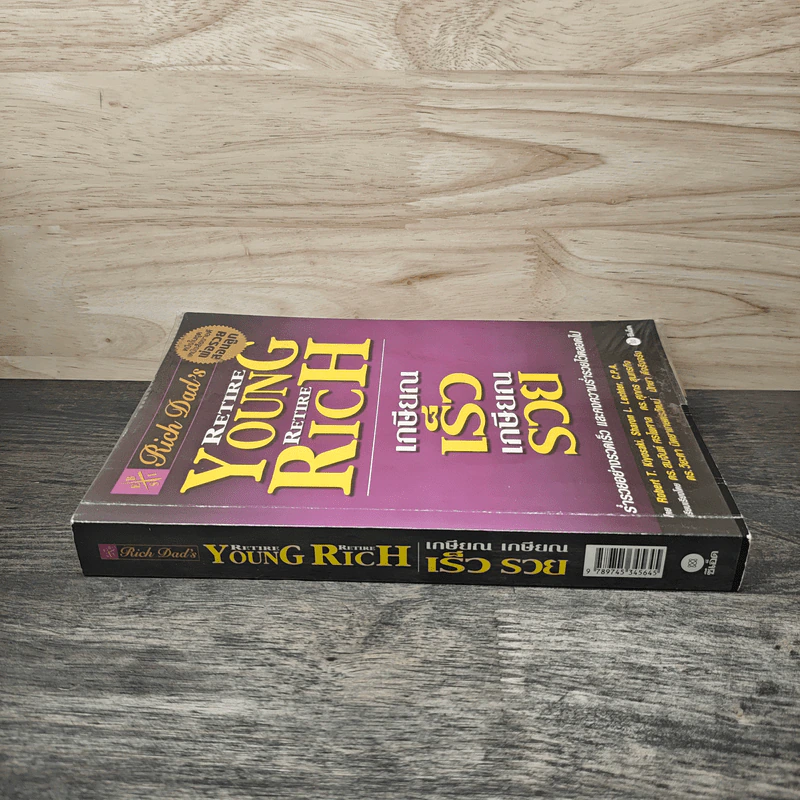 Retire Young Retire Rich เกษียณเร็วเกษียณรวย - Robert T. Kiyosaki รูปที่ 2