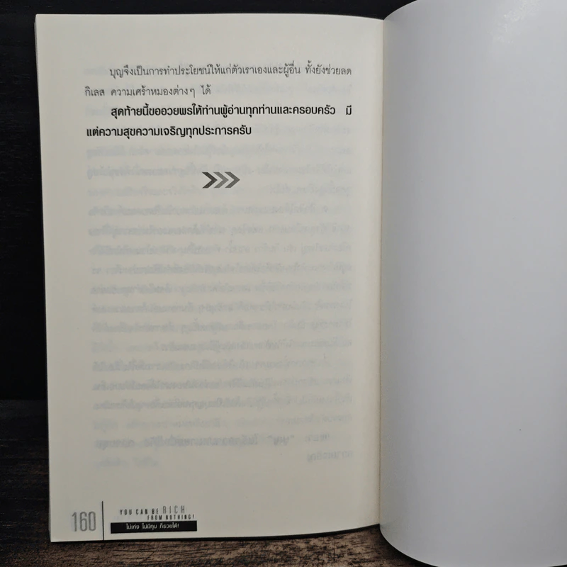 You Can be Rich from Nothing ไม่เก่ง ไม่มีทุน ก็รวยได้ - อภิชาติ เกรียงไกรวุฒิ รูปที่ 9