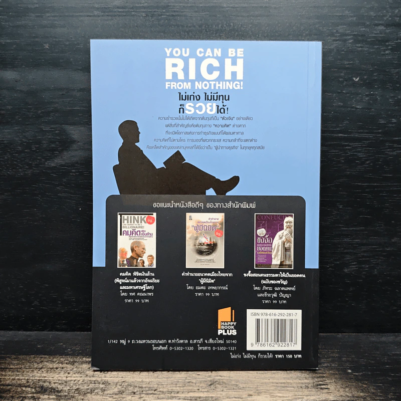 You Can be Rich from Nothing ไม่เก่ง ไม่มีทุน ก็รวยได้ - อภิชาติ เกรียงไกรวุฒิ รูปที่ 2