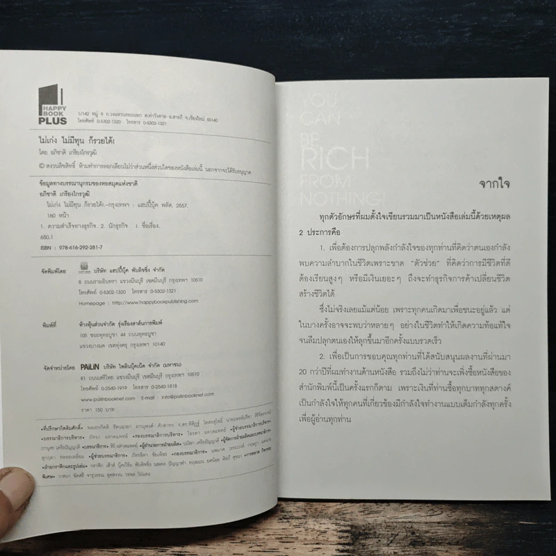 You Can be Rich from Nothing ไม่เก่ง ไม่มีทุน ก็รวยได้ - อภิชาติ เกรียงไกรวุฒิ รูปที่ 6