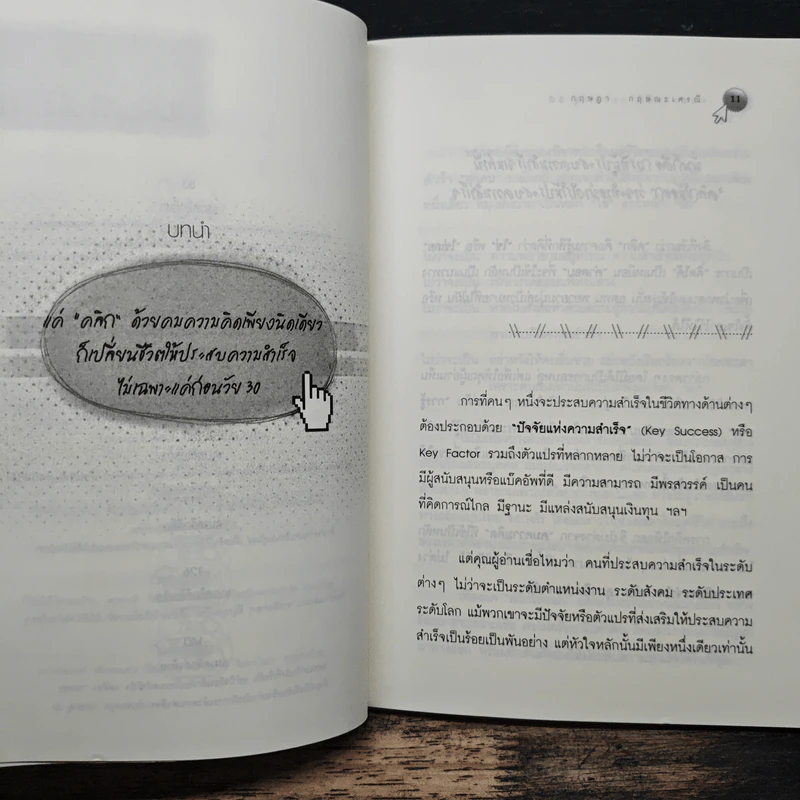 รวยและดังก่อนอายุ 30 ได้ด้วย "หนึ่งคลิก" เขาทำกันอย่างไร? - กฤษฎา กฤษณะเศรณี รูปที่ 8