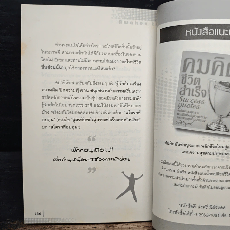 ปลุกความเป็นผู้นำในตัวคุณ - พัฒนะ มรกตสินธุ์ รูปที่ 9