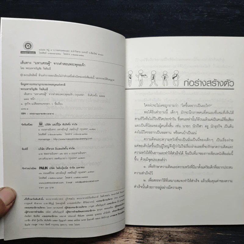 เส้นทางมหาเศรษฐี จากคำสอนพระพุทธเจ้า - Buddha Teach รูปที่ 6