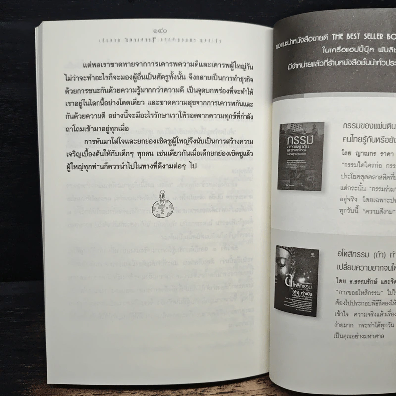 เส้นทางมหาเศรษฐี จากคำสอนพระพุทธเจ้า - Buddha Teach รูปที่ 10
