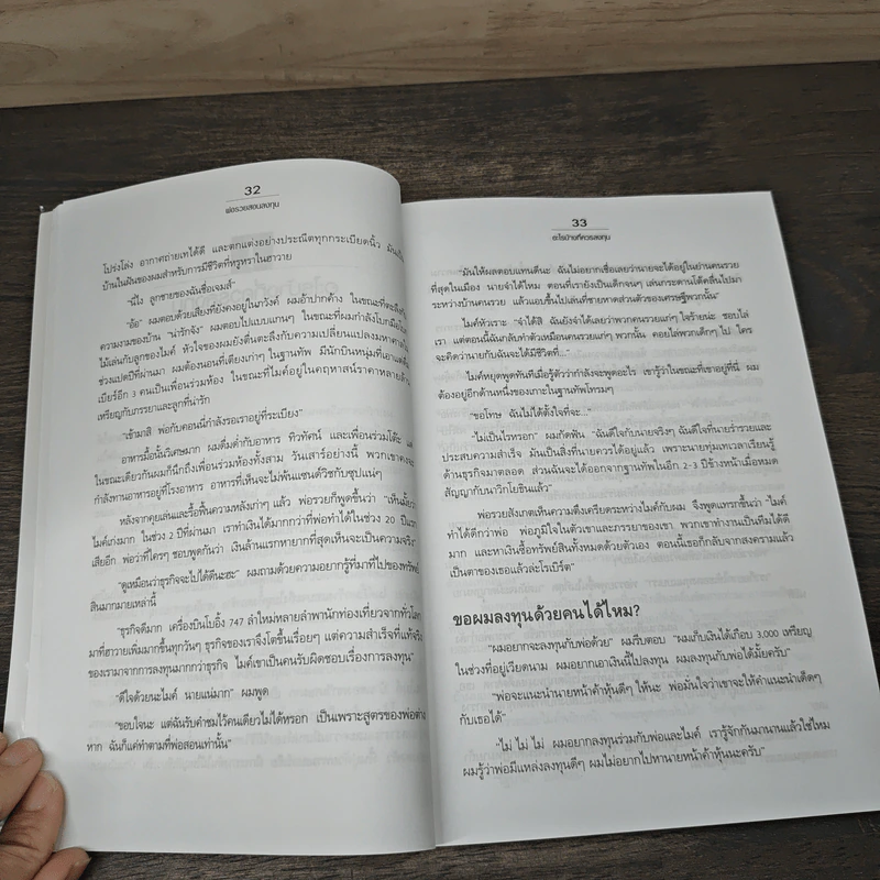 พ่อรวยสอนลงทุน - Robert T. Kiyosaki (โรเบิร์ต คิโยซากิ) รูปที่ 9