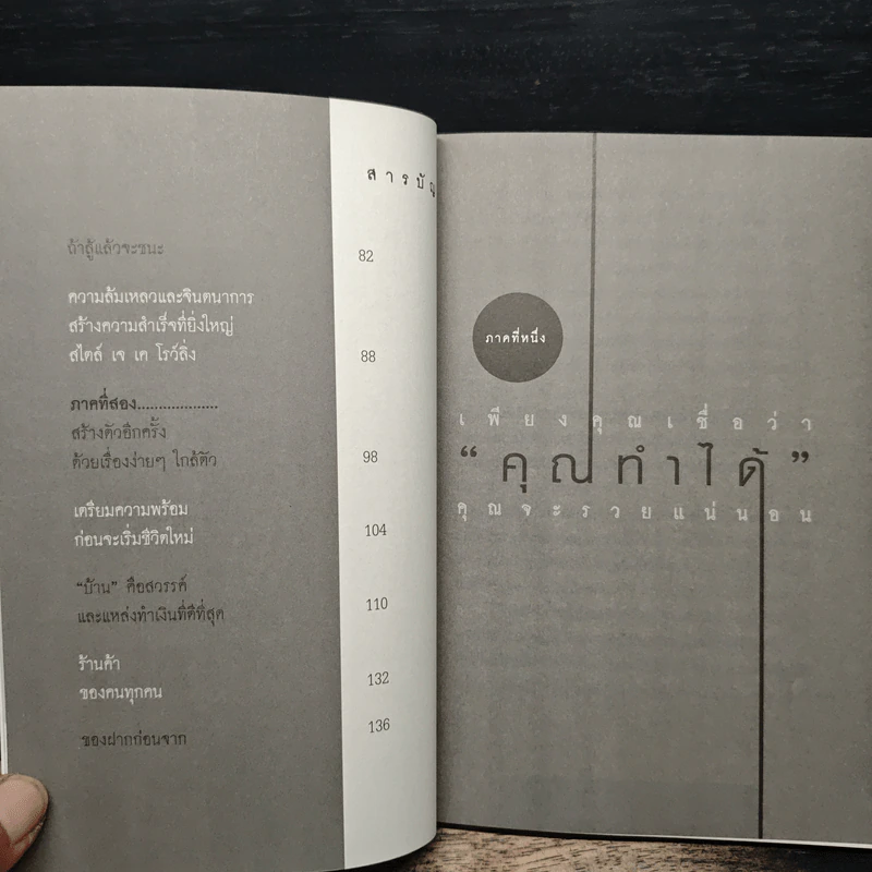 ล้มได้ก็กลับมารวยได้ - รจนา นากาชิม่า รูปที่ 8