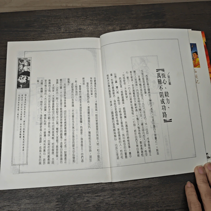 西遊記(下) - 企鵝圖書有限公司 รูปที่ 6