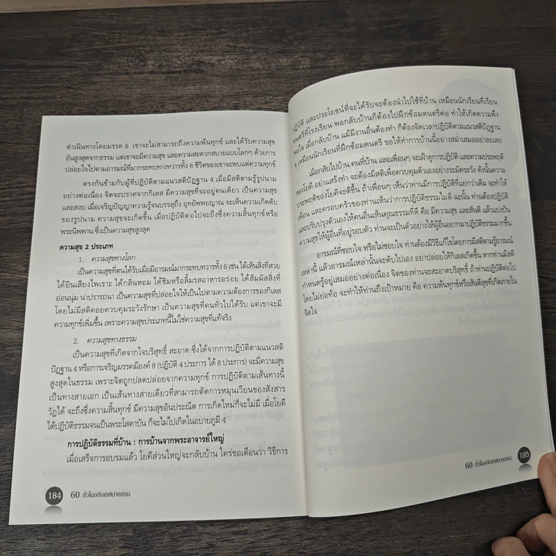 60 ชั่วโมง กับเทศนารรรม ของ พระกัมมัฏฐานาจริยะ พระปัณฑิตาภิวงศ์ - พระกัมมัฏฐานาจริยะ, พระปัณฑิตาภิวงศ์ รูปที่ 9