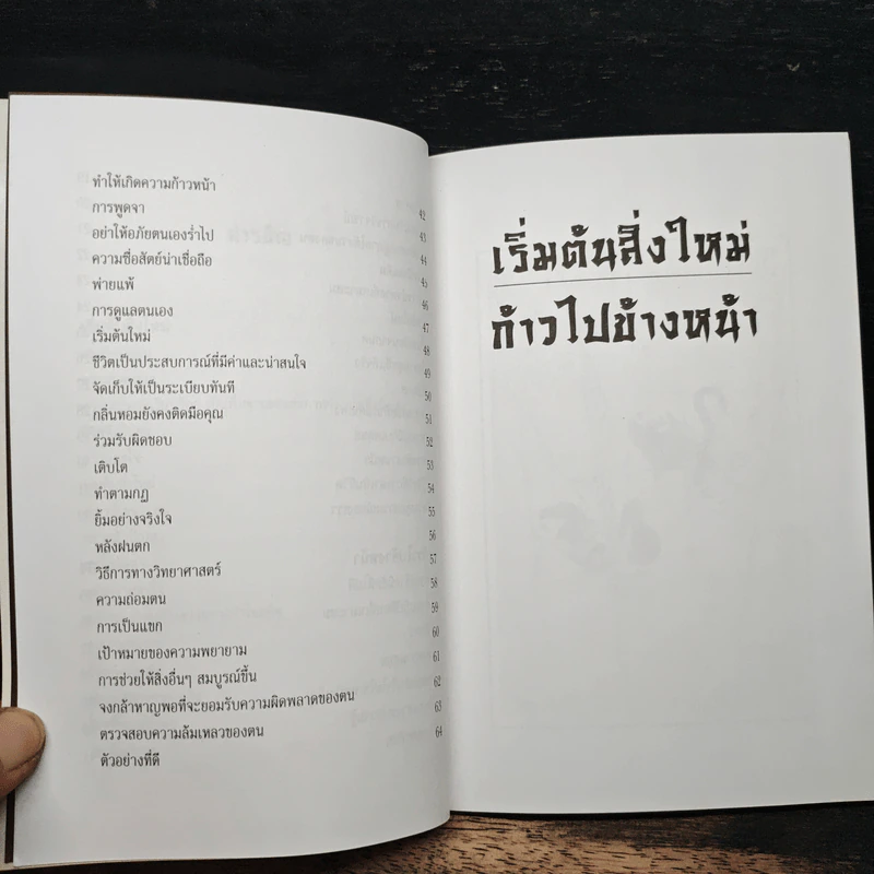 เริ่มต้นสิ่งใหม่ ก้าวไปข้างหน้า - พรวิภา รูปที่ 8