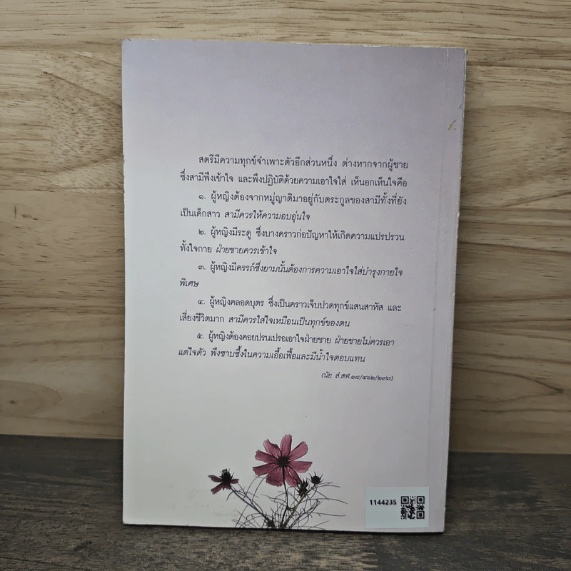 ธรรมนูญชีวิต - พระพรหมคุณาภรณ์, บรูส อีแวนส์ รูปที่ 5