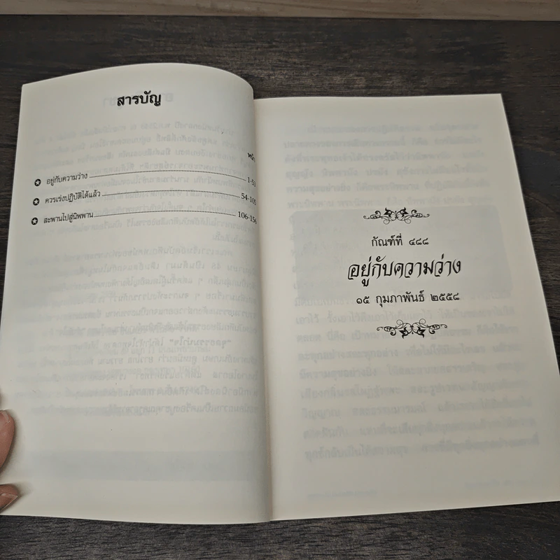 จุลธรรมนำใจ เล่ม 42 - พระจุลนายก (ท่านพระอาจารย์สุชาติ อภิชาโต) รูปที่ 7