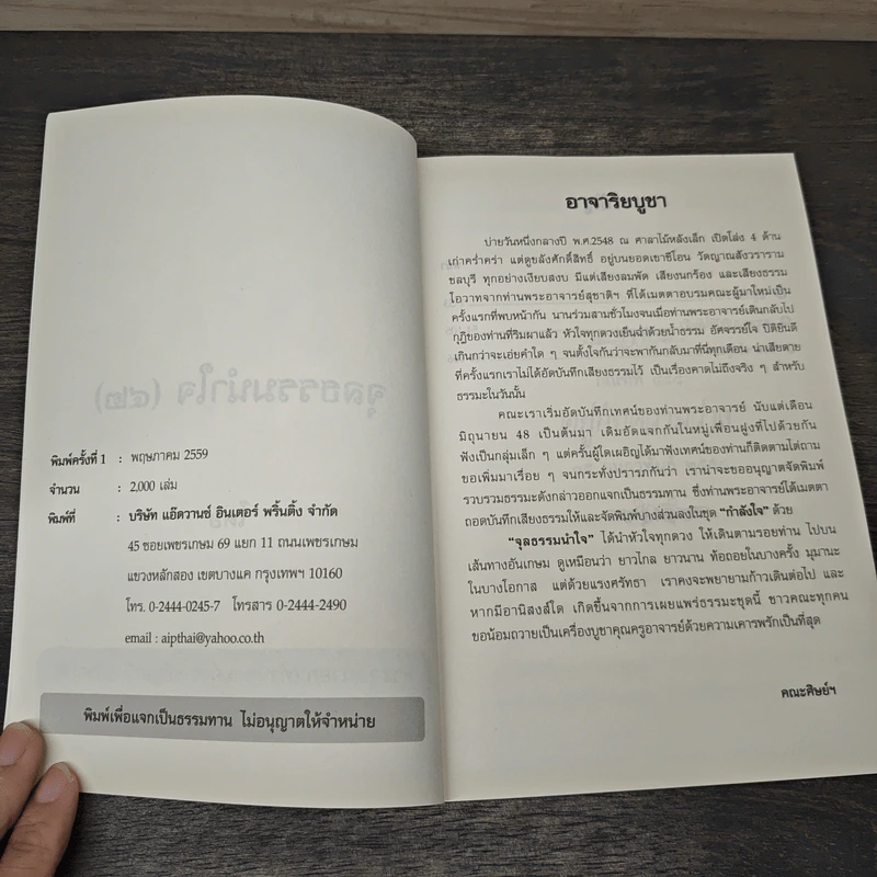 จุลธรรมนำใจ เล่ม 42 - พระจุลนายก (ท่านพระอาจารย์สุชาติ อภิชาโต) รูปที่ 6
