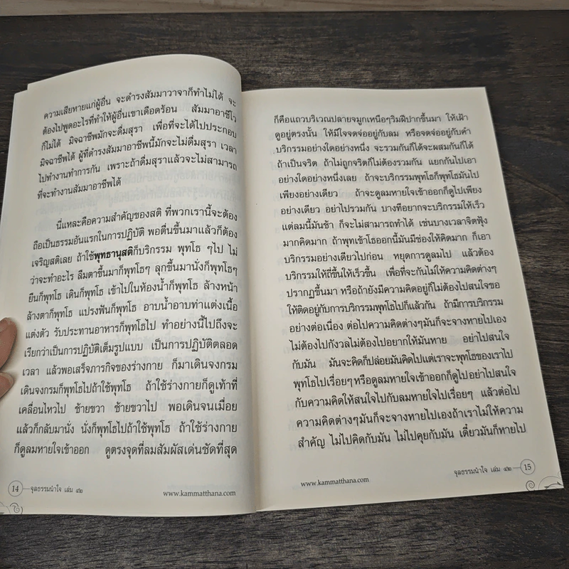 จุลธรรมนำใจ เล่ม 42 - พระจุลนายก (ท่านพระอาจารย์สุชาติ อภิชาโต) รูปที่ 8