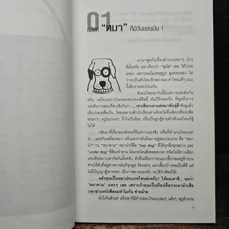 ภาษาอังกฤษวิชามาร English From hell! รูปที่ 8