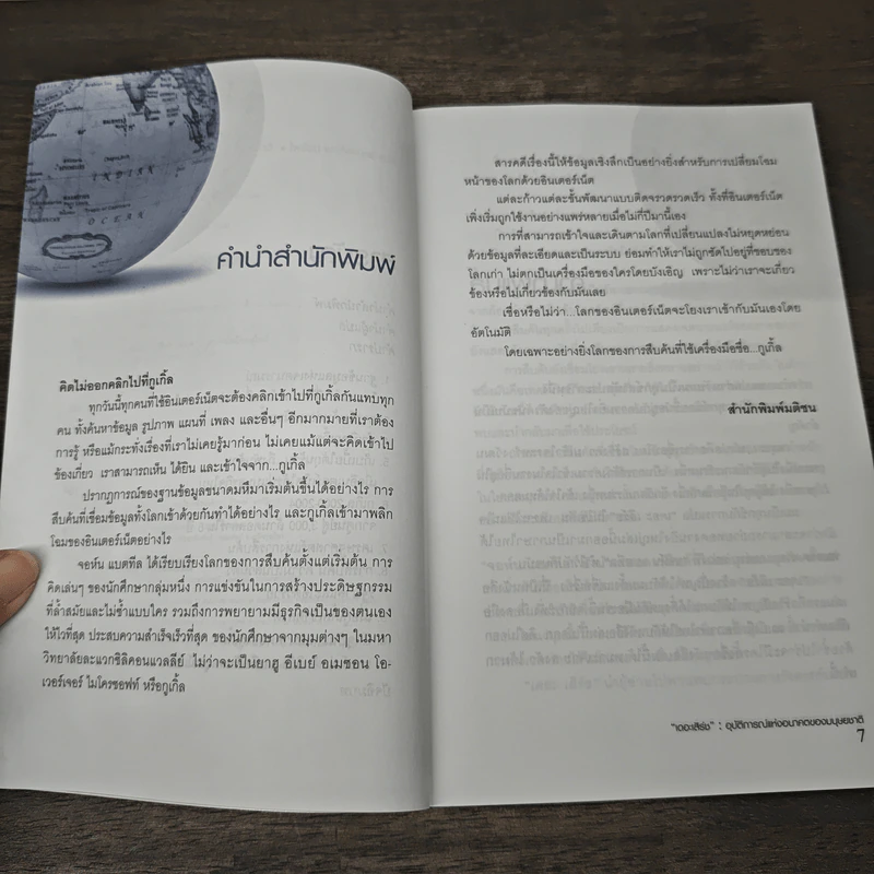 The Search เดอะ เสิร์ช - ไพรัตน์ พงศ์พานิชย์ รูปที่ 7