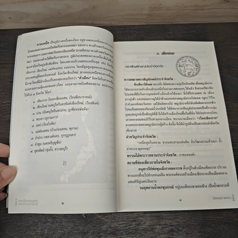 พรรณไม้มงคล-สมุนไพรพระราชทานประจำจังหวัด - โชติอนันต์ รูปที่ 9