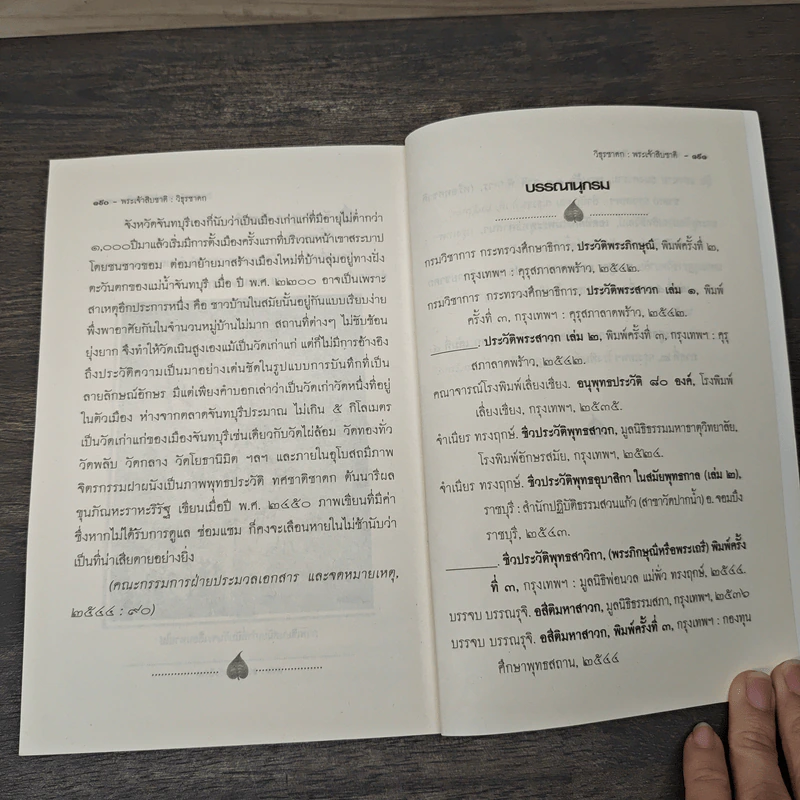 วิธุรชาดก พระเจ้า ๑๐ ชาติ (ทศชาติชาดก) - กฤตย์ เชยทีวงศ์ รูปที่ 8