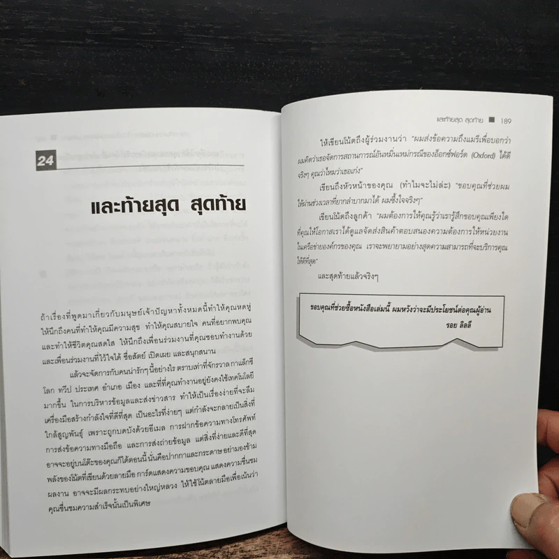 Dealing with Difficult People จัดการมนุษย์เจ้าปัญหาแบบมืออาชีพ - Roy Lilley รูปที่ 11
