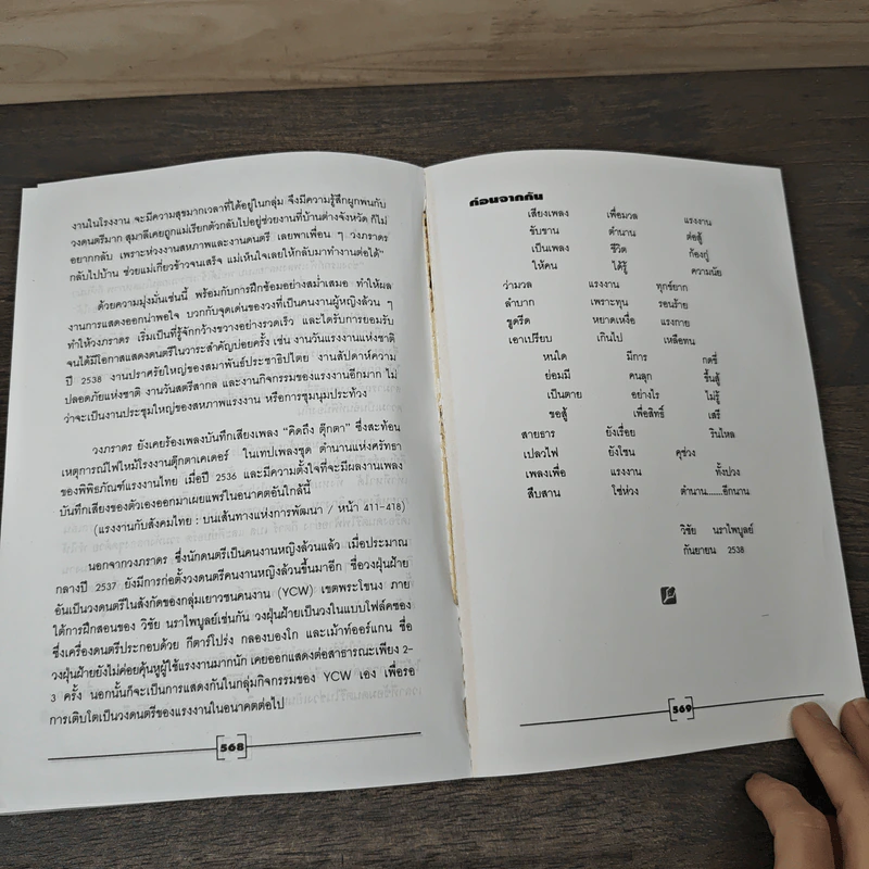 ประวัติศาสตร์แรงงานไทย ฉบับกู้ศักดิ์ศรีกรรมกร รูปที่ 9