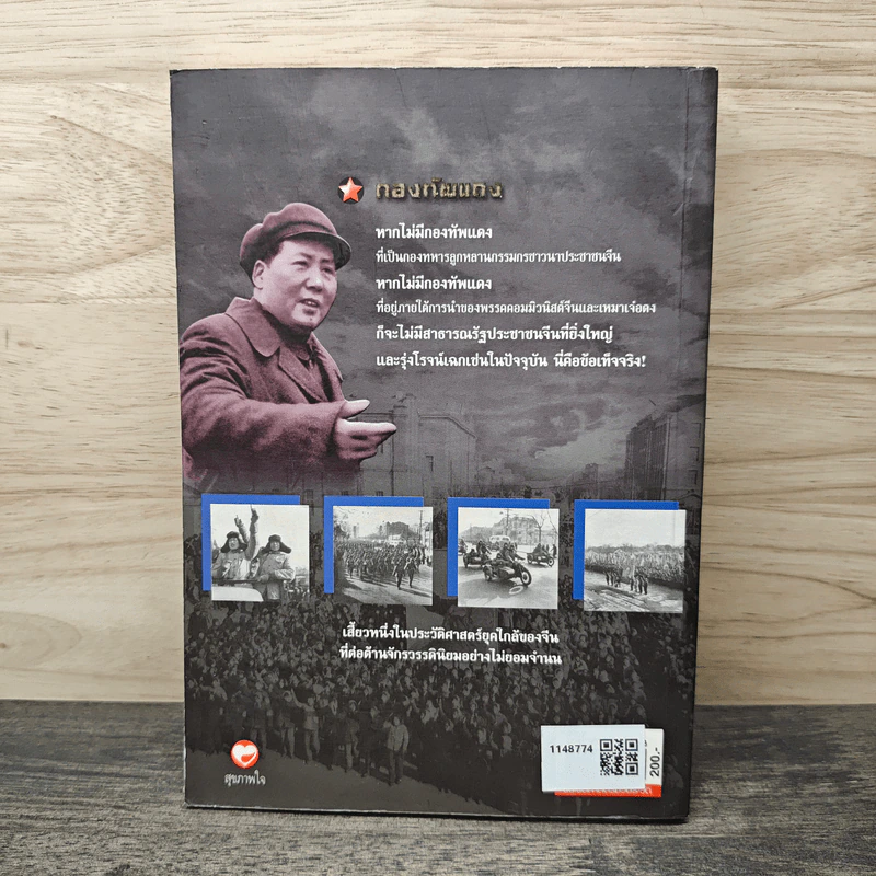 กองทัพแดง History of china in Red Army - วิโรจน์ อำไพ รูปที่ 5