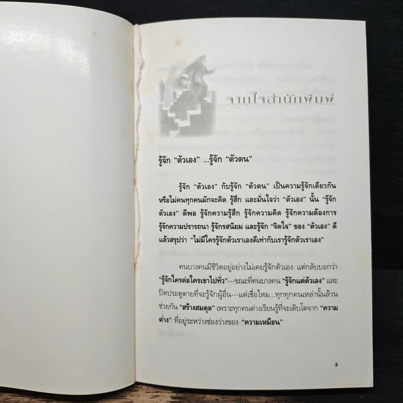 ศักยภาพสู่ชีวิตใหม่ คุณทำได้ใน 10 สัปดาห์ - Dr. Ellen Balke, วรภัทร รูปที่ 6