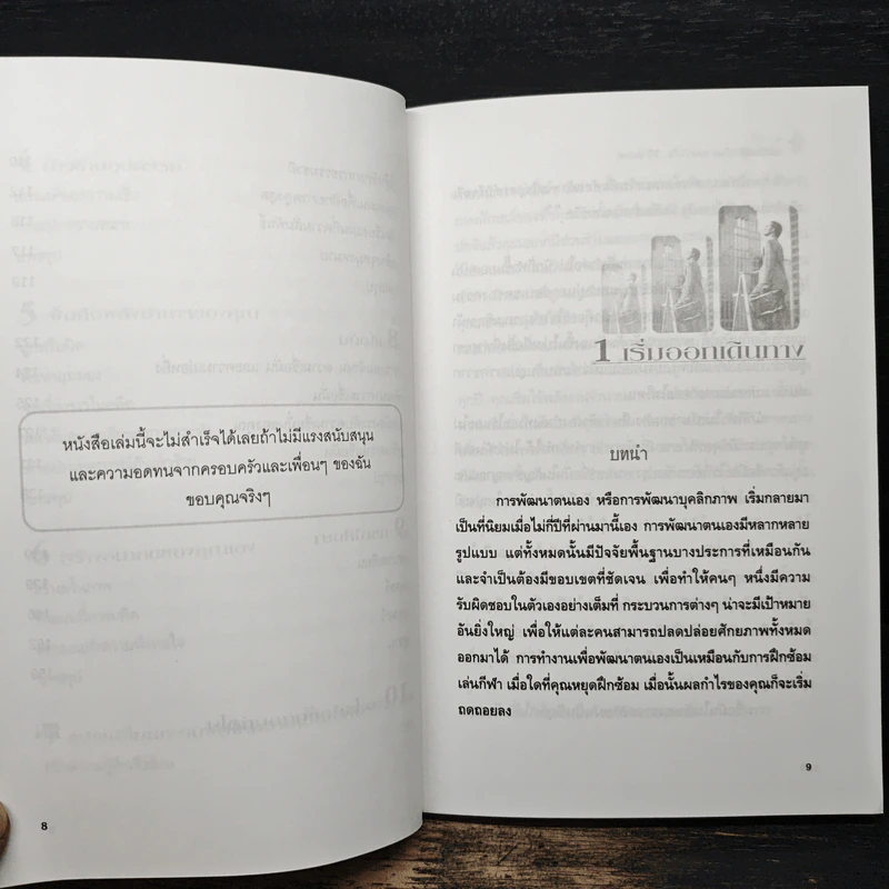 ศักยภาพสู่ชีวิตใหม่ คุณทำได้ใน 10 สัปดาห์ - Dr. Ellen Balke, วรภัทร รูปที่ 9