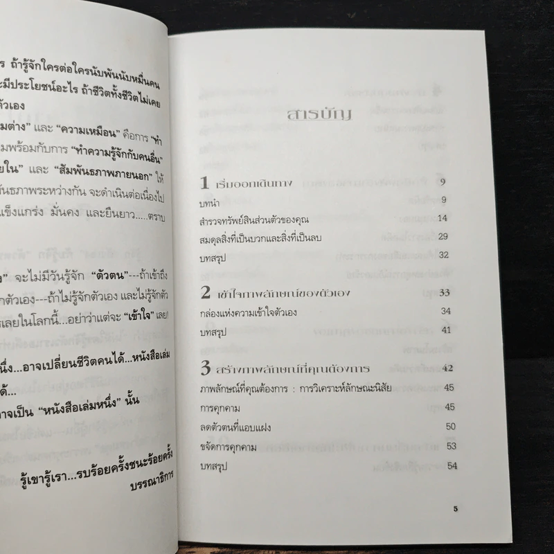 ศักยภาพสู่ชีวิตใหม่ คุณทำได้ใน 10 สัปดาห์ - Dr. Ellen Balke, วรภัทร รูปที่ 7