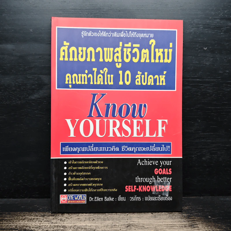 ศักยภาพสู่ชีวิตใหม่ คุณทำได้ใน 10 สัปดาห์ - Dr. Ellen Balke, วรภัทร รูปที่ 1